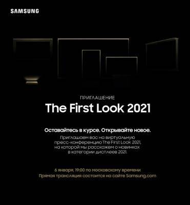 Samsung презентует новые гаджеты 6 января 2021 года - live24.ru - Москва - Южная Корея