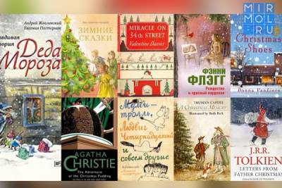 9 книг для создания новогоднего настроения - mirmol.ru