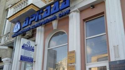 Дело о присвоении денег банка "Аркада": прокуратура объявила подозрение трем лицам - ru.espreso.tv - Киев