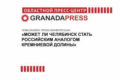 Станет ли Челябинск российским аналогом Кремниевой долины - chel.mk.ru - Челябинская обл. - Сколково - Челябинск