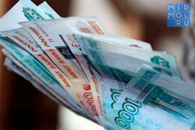 2 млрд рублей в Дагестане отдадут под создание Резервного фонда - mirmol.ru - респ. Дагестан