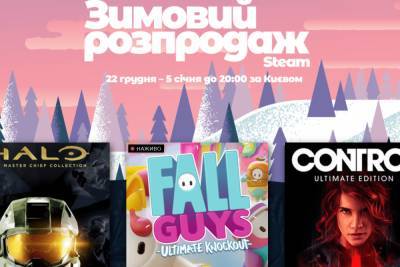В Steam стартовала ежегодная зимняя распродажа и голосование за номинантов на премию Steam Awards 2020 - itc.ua - Киев