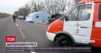 В Кировоградской области, где сутками блокируют дороги шахтеры, установили палатки для обогрева водителей - tsn.ua - Киев - Николаев - Кривой Рог - Кировоградская обл.