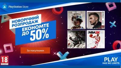 Новогодняя распродажа от PlayStation: скидки на игры и специальные предложения на аксессуары - 24tv.ua