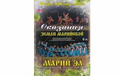 Марийский национальный танец покажут на спектакле в Йошкар-Оле - nazaccent.ru - респ. Марий Эл - Марий Эл
