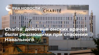 Алексей Навальный - Мария Захарова - Дмитрий Песков - Charite: действия омских врачей были решающими при спасении Навального - ria.ru - Берлин - Москва - Азия