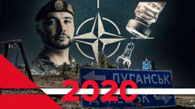Ближе к НАТО и привиты от популизма: какими были самые большие победы Украины в 2020 году - 24tv.ua - Афганистан - Косово - Новости