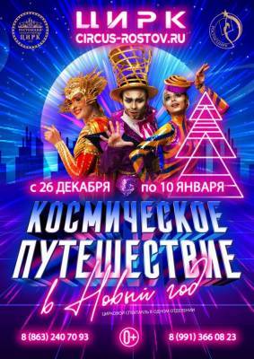Артем Ткаченко - Ростовский цирк открывает свои двери после карантина - privet-rostov.ru