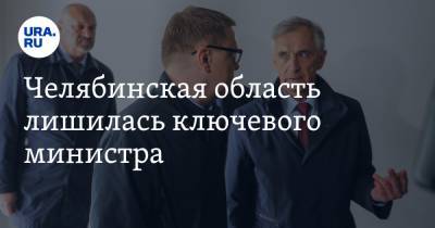 Алексей Текслер - Михаил Юревич - Челябинская область лишилась ключевого министра. Он работал при трех губернаторах - ura.news - Челябинская обл. - Челябинск - Копейск