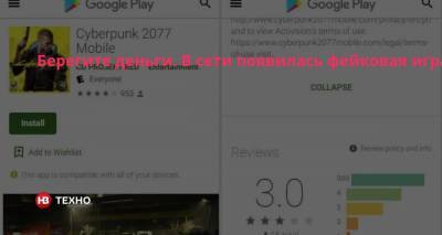 Берегите деньги. В сети появилась фейковая игра Cyberpunk 2077 под Android - nv.ua