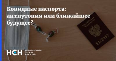 Владимир Путин - Олег Дерипаска - Валентина Матвиенко - Ковидные паспорта: антиутопия или ближайшее будущее? - nsn.fm