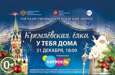 Юные смоляне смогут виртуально посетить Кремлевскую елку - rabochy-put.ru