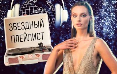 Что слушают творческие люди: плейлист победительницы "Супер Топ-модели по-украински" Тани Брык - skuke.net