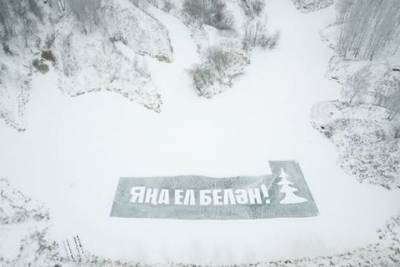 В Татарстане мужчина написал гигантское поздравление на льду озера - kazan.mk.ru - респ. Татарстан
