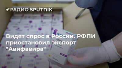 Кирилл Дмитриев - Видят спрос в России. РФПИ приостановил экспорт "Авифавира" - smartmoney.one - Россия