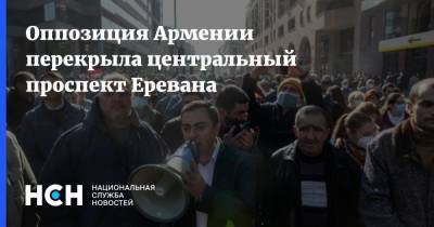 Никола Пашинян - Оппозиция Армении перекрыла центральный проспект Еревана - nsn.fm - Армения - Ереван - Нагорный Карабах