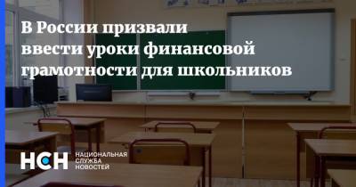 Гарегин Тосунян - В России призвали ввести уроки финансовой грамотности для школьников - nsn.fm