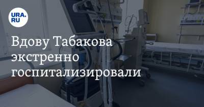 Олег Табаков - Марина Зудина - Вдову Табакова экстренно госпитализировали - ura.news