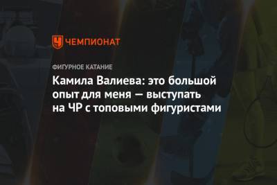 Камила Валиева - Анна Щербакова - Александра Трусова - Алена Косторная - Валиева поздравила Щербакову с победой на ЧР. Оценки обеих превысили мировые рекорды - championat.com - Челябинск