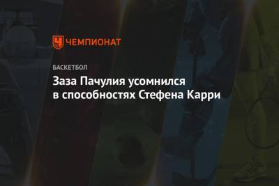 Стефен Карри - Заза Пачулия усомнился в способностях Стефена Карри - championat.com