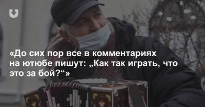Курт Кобейн - История «дядь Вани» из Бреста, который взял на улице гитару у пацанов, сыграл — и до сих пор «в топе» YouTube - news.tut.by - Париж - Брест