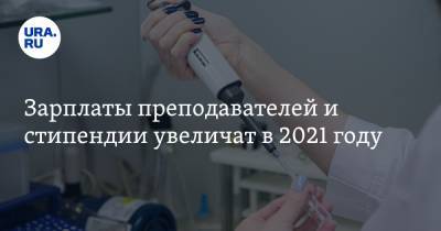 Гаджимет Сафаралиев - Зарплаты преподавателей и стипендии увеличат в 2021 году. Заявление Госдумы РФ - ura.news