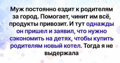 Лев Николаевич Толстой - Стоит ли экономить на детях, чтобы купить родителям новый газовый котел - skuke.net - Экономия