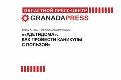 Южноуральцам расскажут, как организовать каникулы детей - chel.mk.ru - Челябинская обл.