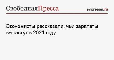 Константин Селянин - Виталий Калугин - Экономисты рассказали, чьи зарплаты вырастут в 2021 году - svpressa.ru