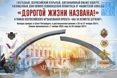 Дагестанцы могут принять участие в конкурсе, посвященном блокадному Ленинграду - mirmol.ru - Санкт-Петербург