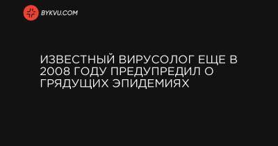 Известный вирусолог еще в 2008 году предупредил о грядущих эпидемиях - bykvu.com - Камерун