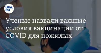 Владимир Болибок - Николай Малышев - Ученые назвали важные условия вакцинации от COVID для пожилых - ura.news