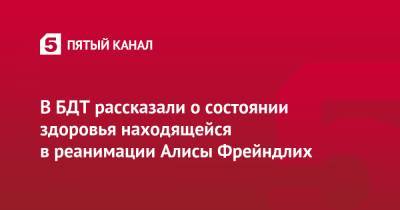 Алиса Фрейндлих - В БДТ рассказали о состоянии здоровья находящейся в реанимации Алисы Фрейндлих - 5-tv.ru - Санкт-Петербург