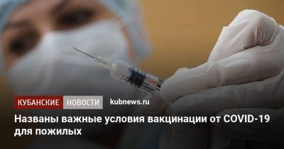 Владимир Болибок - Николай Малышев - Названы важные условия вакцинации от COVID-19 для пожилых - kubnews.ru