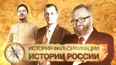 Виталий Милонов - Егор Яковлев - «Милонов-шоу». История фальсификации истории России. - riafan.ru