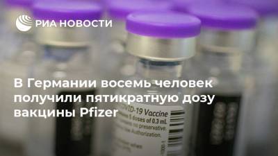 В Германии восемь человек получили пятикратную дозу вакцины Pfizer - ria.ru - Германия - Берлин - Штральзунд - Бавария