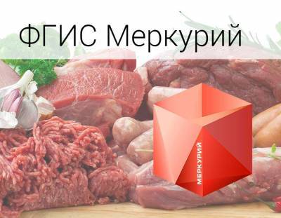 Мониторинг ФГИС «Меркурий» за неделю выявил нарушения в Тверской области - afanasy.biz - Тверская обл. - Россельхознадзор