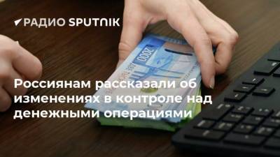 Михаил Дорофеев - Россиянам рассказали об изменениях в контроле над денежными операциями - smartmoney.one