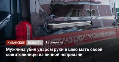 Мужчина убил ударом руки в шею мать своей сожительницы из личной неприязни - kubnews.ru - респ. Адыгея - Майкоп - Следственный Комитет