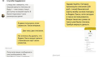 В Тюмени Яндекс.Такси два раза списал деньги с карты клиента за одну поездку - nashgorod.ru - Тюмень