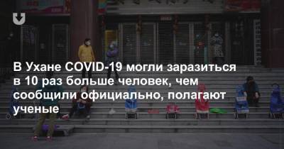 В Ухане COVID-19 могли заразиться в 10 раз больше человек, чем сообщили официально, полагают ученые - news.tut.by - Пекин - Шанхай - Ухань