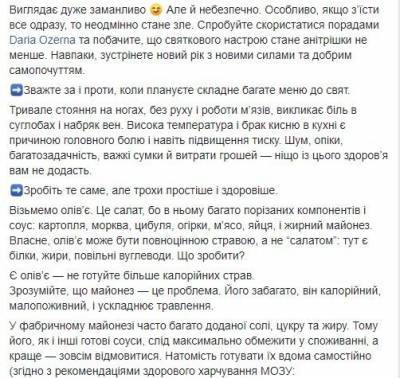 Ульяна Супрун - Супрун рассказала, как правильно накрывать новогодний стол - narodna-pravda.ua