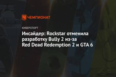 Джейсон Шрайер - Инсайдеры Rockstar Games утверждают, что - championat.com