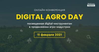 Онлайн-конференция — Digital Agro Day: продвижение агро индустрии в интернете - dsnews.ua - Киев