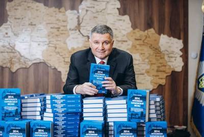 Арсен Аваков - Аваков в свой день рождения презентовал третью книгу, выпущенную им на посту главы МВД - kp.ua