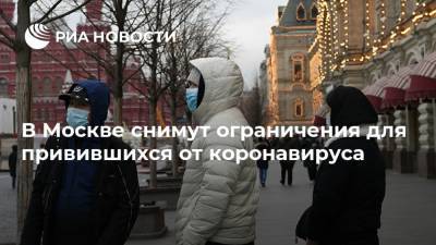 Сергей Собянин - В Москве снимут ограничения для привившихся от коронавируса - ria.ru - Москва - Сергей Собянин