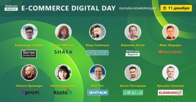 E-commerce Digital Day. Новости интернет-торговли от лидеров рынка - focus.ua