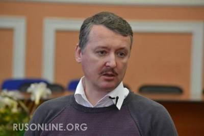 Владимир Зеленский - Игорь Стрелков - Стрелков: Зеленский не случайно сказал о наступлении из Крыма. Готовится удар по ПМР - rusonline.org - Крым - Молдавия - ДНР - Приднестровье