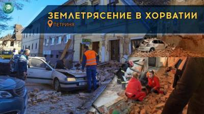 Землетрясение в Хорватии: что известно на данный момент - riafan.ru - Хорватия - Петриня