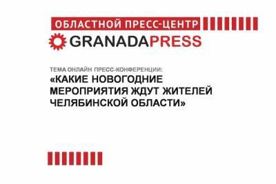 Какие новогодние мероприятия ждут жителей Челябинской области - chel.mk.ru - Челябинская обл. - Челябинск